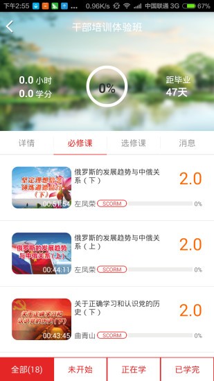 安徽干部教育在线APP