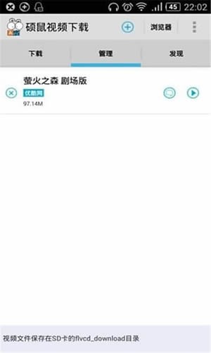 硕鼠下载器APP