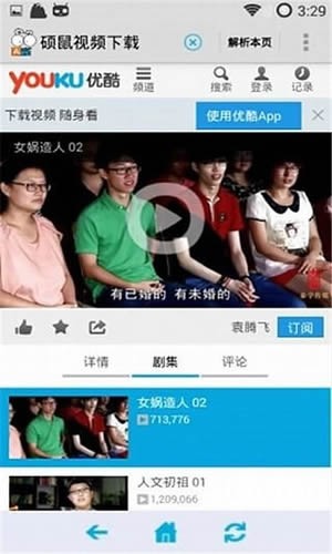 硕鼠下载器APP