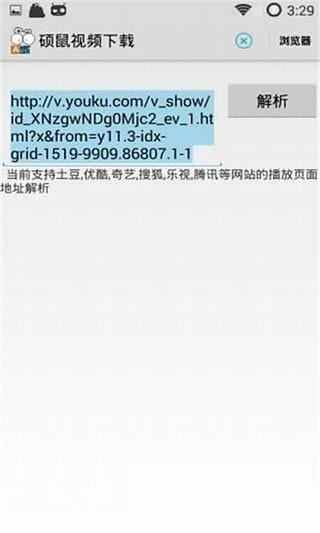 硕鼠下载器APP