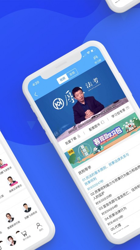厚大司考APP