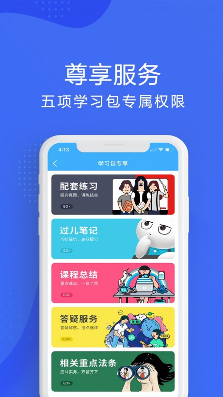 厚大司考APP