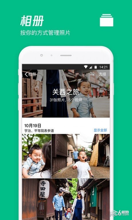 腾讯微云APP