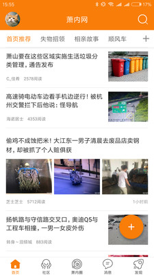 萧内网APP