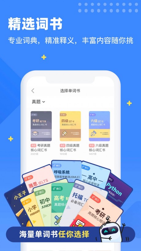 扇贝英语APP