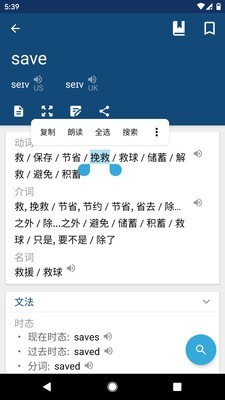英汉字典APP
