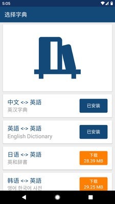 英汉字典APP