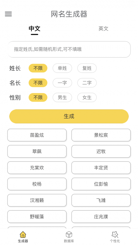 网名生成器APP