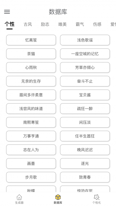 网名生成器APP