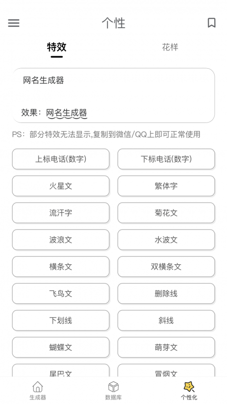 网名生成器APP