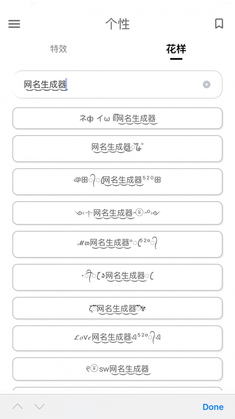 网名生成器APP