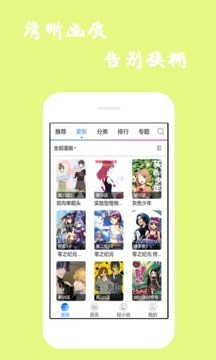 漫库漫画APP