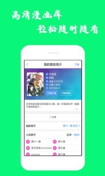 漫库漫画APP