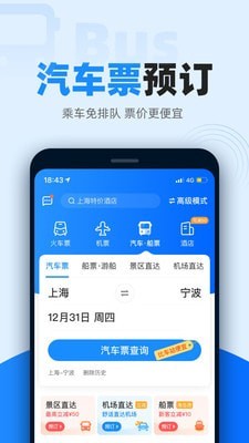 智行火车票12306抢票APP