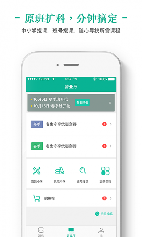 新东方在线APP