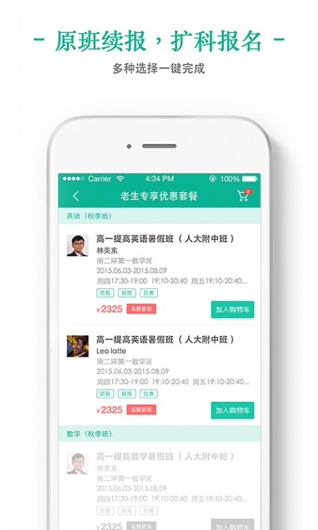 新东方在线APP