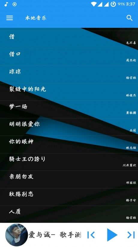 免费听音乐APP