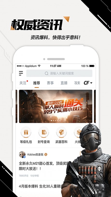 掌上穿越火线APP