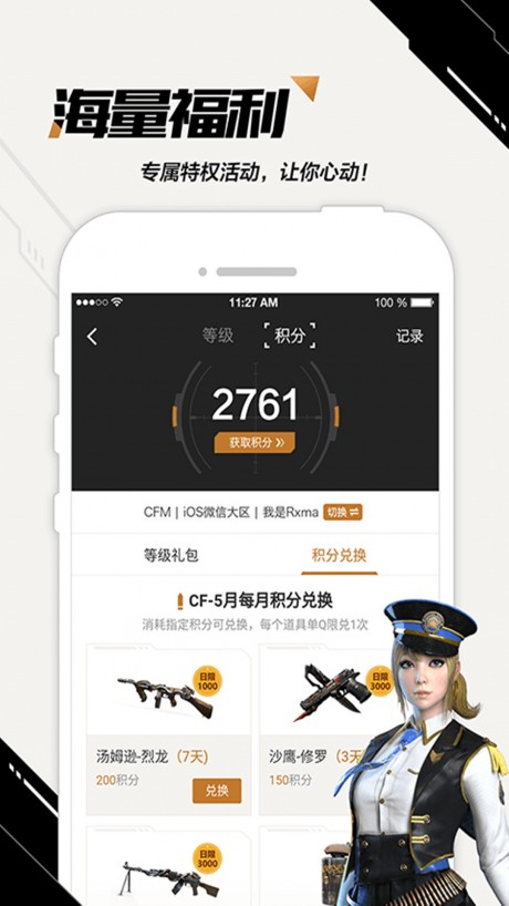 掌上穿越火线APP