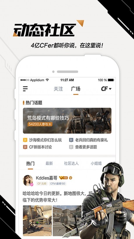 掌上穿越火线APP