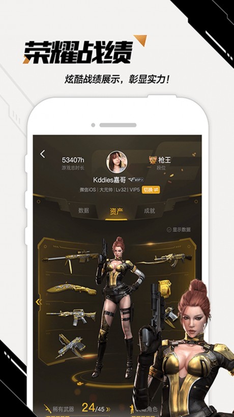 掌上穿越火线APP