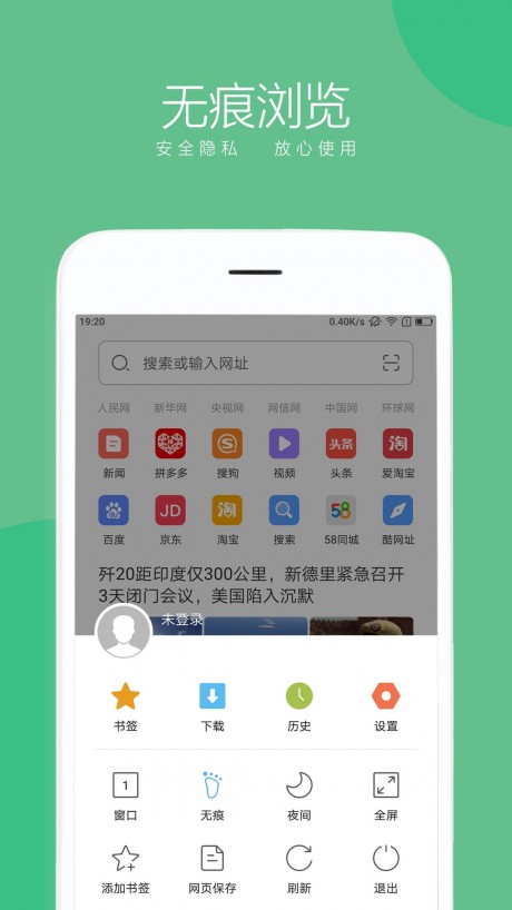 绿茶浏览器去广告版