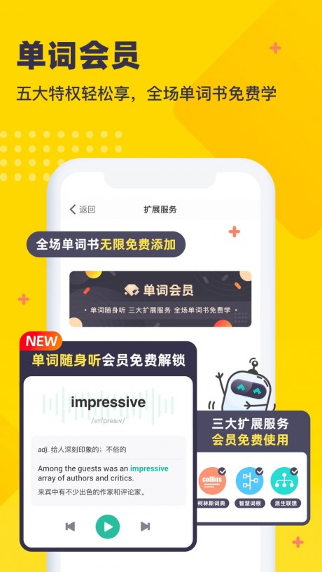 扇贝单词APP