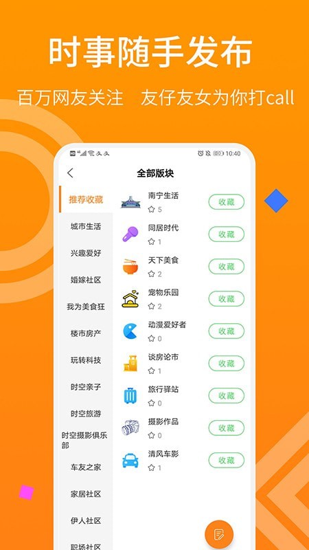 时空网APP