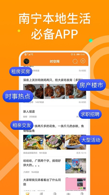时空网APP