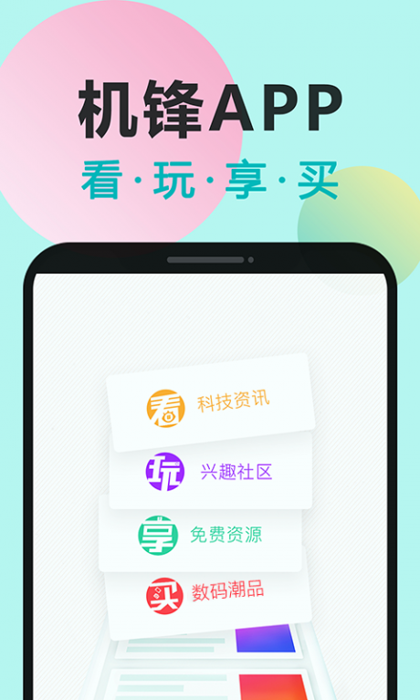 机锋市场APP