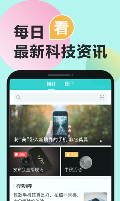 机锋市场APP
