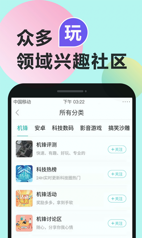 机锋市场APP