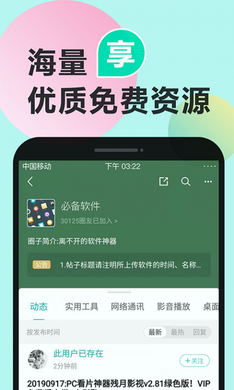 机锋市场APP