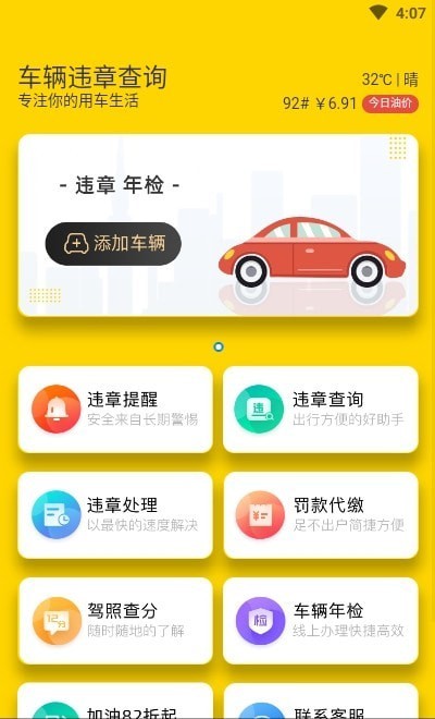 交管12121 APP
