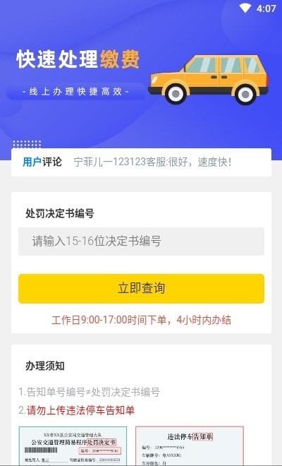 交管12121 APP