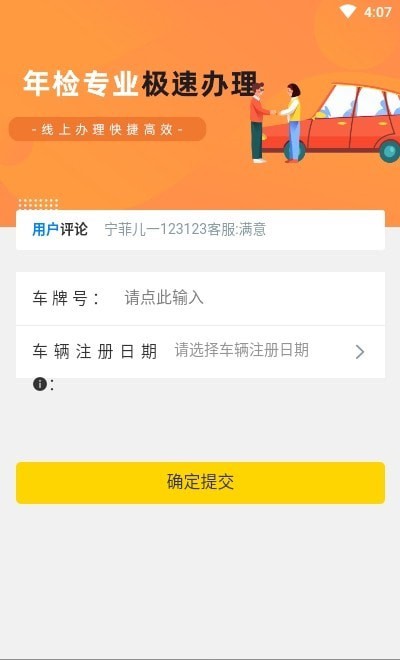 交管12121 APP