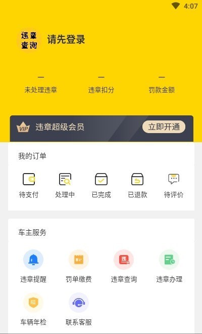 交管12121 APP