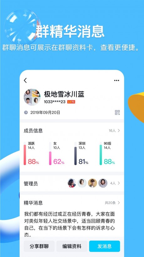 腾讯QQ手机版