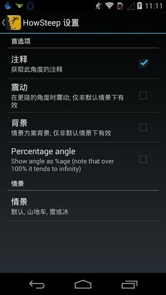 水平仪器APP