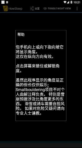 水平仪器APP