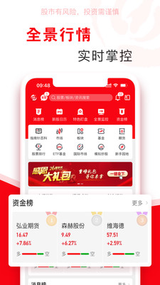 指南针股票软件APP