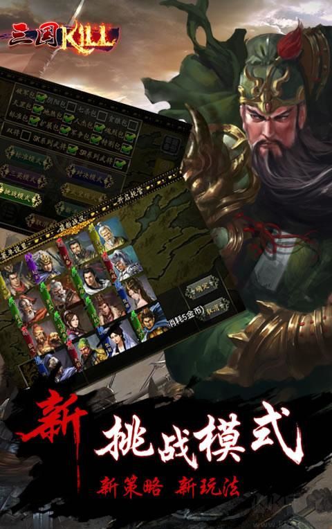 三国杀Kill破解版