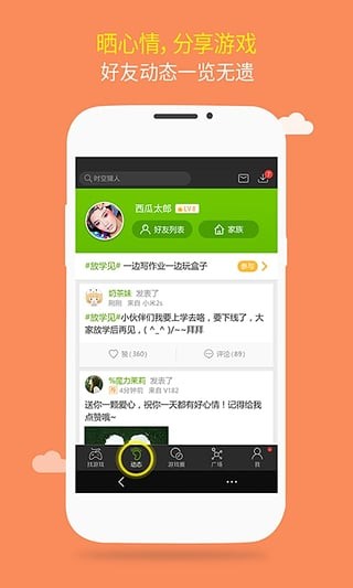 游窝游戏盒APP