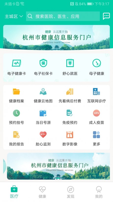 浙里办APP