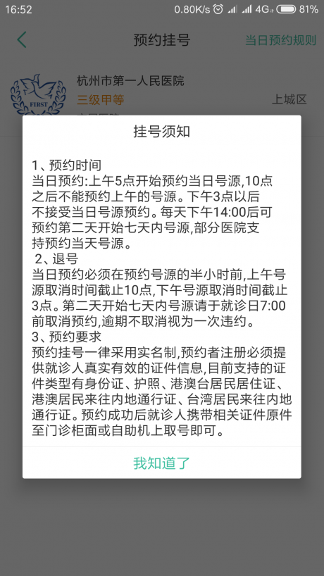 浙里办APP