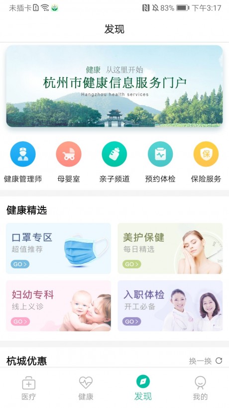 浙里办APP