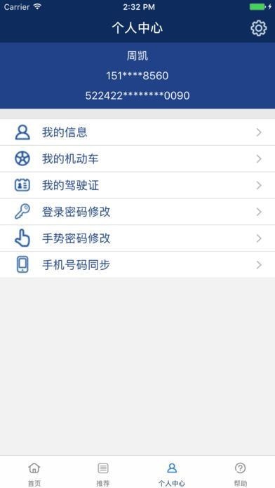 贵州交警手机APP