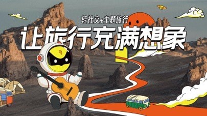 游侠客旅游网APP