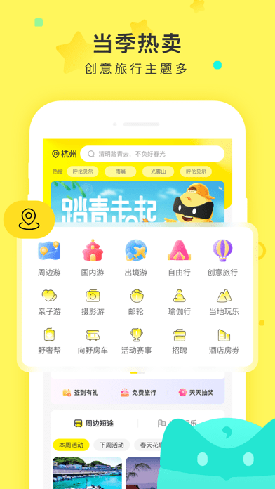 游侠客旅游网APP