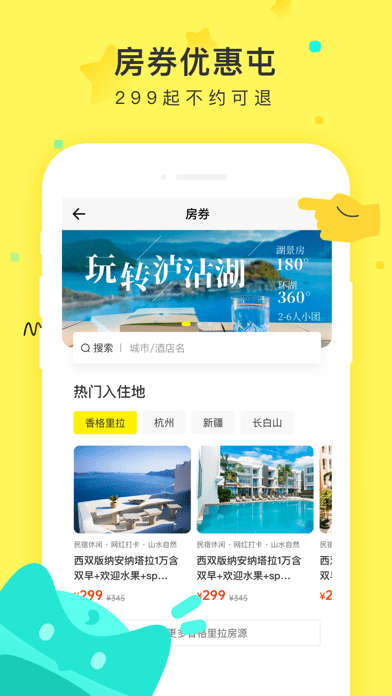 游侠客旅游网APP